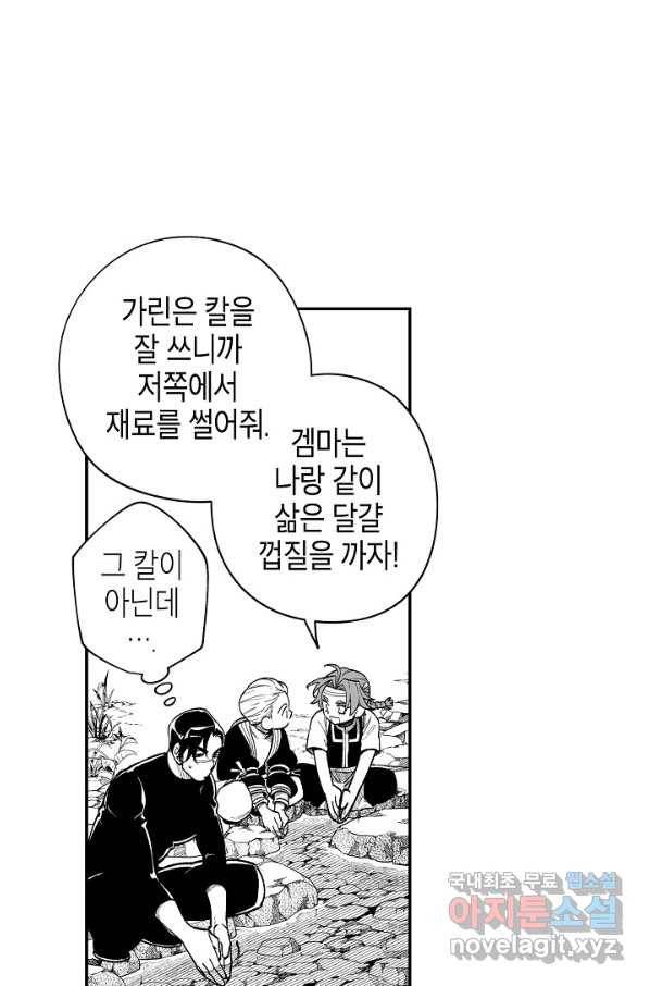 용의 귀로 68화 14