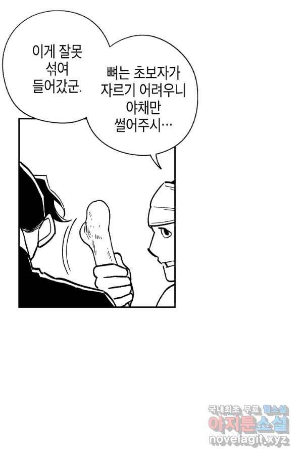 용의 귀로 68화 17