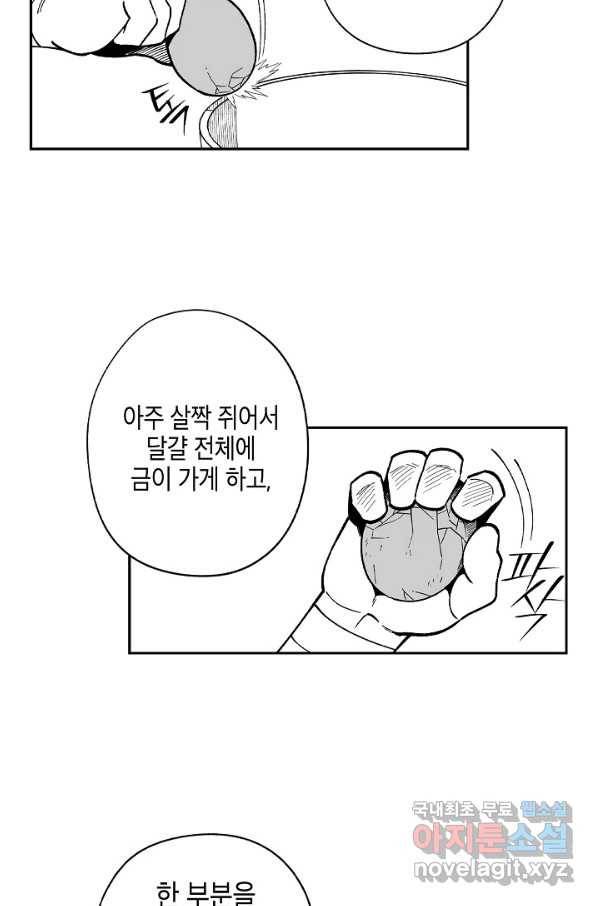 용의 귀로 68화 21