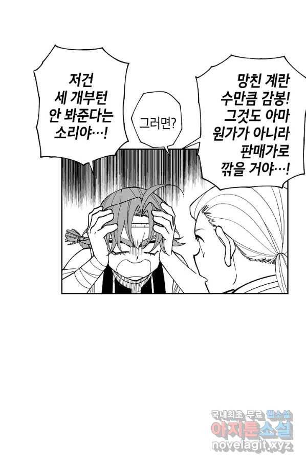 용의 귀로 68화 29