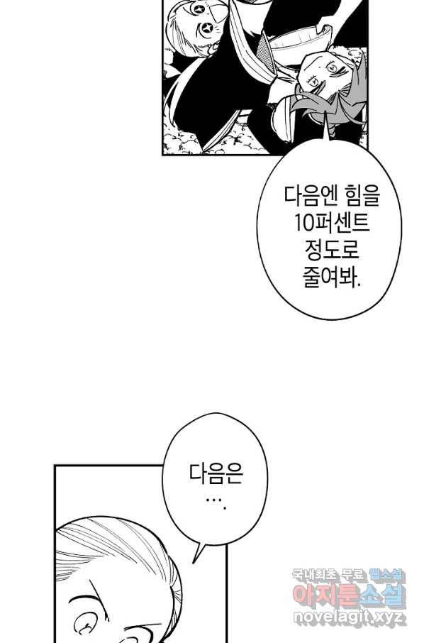 용의 귀로 68화 38