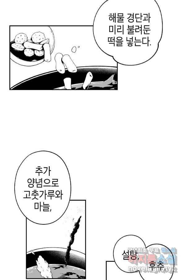 용의 귀로 68화 47
