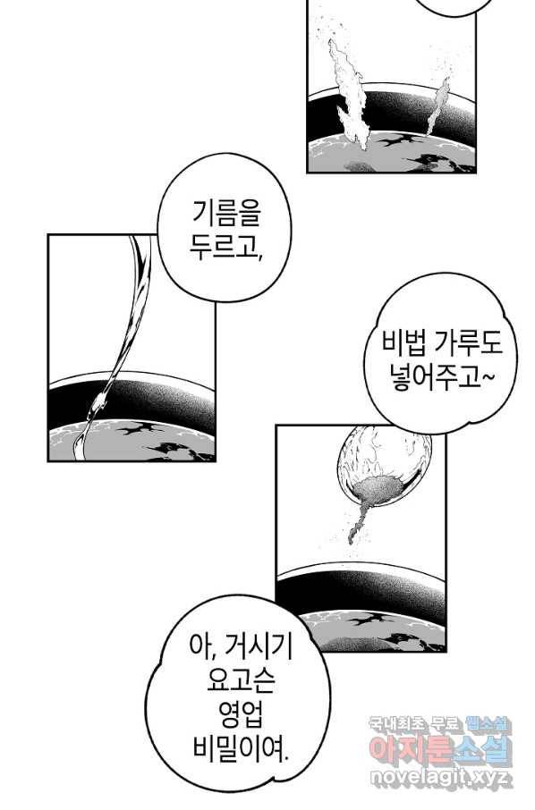 용의 귀로 68화 48