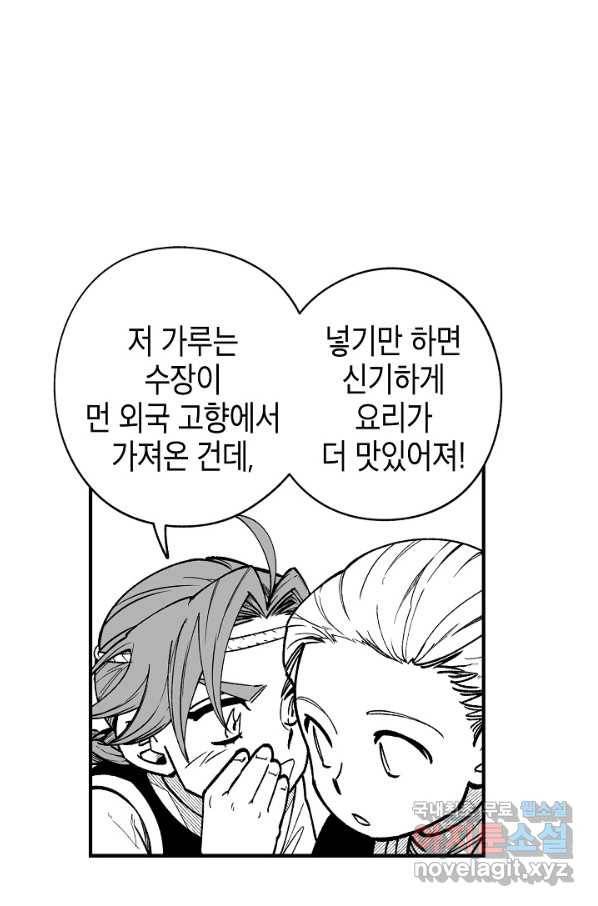 용의 귀로 68화 49
