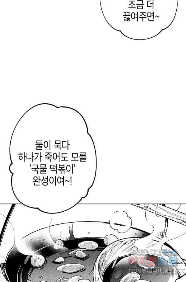 용의 귀로 68화 51