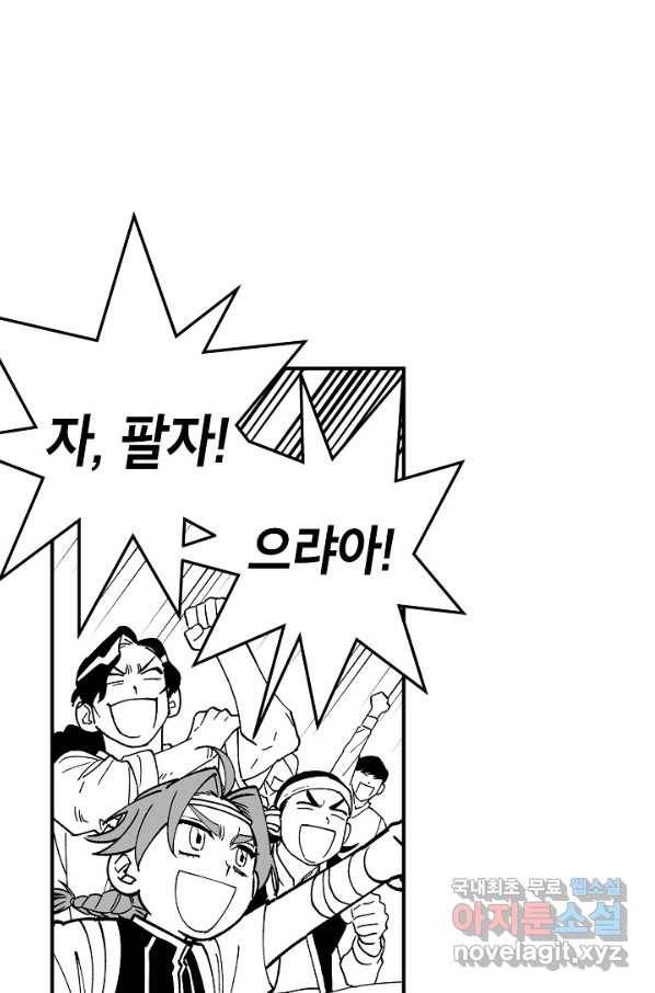 용의 귀로 68화 53