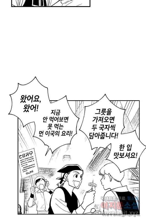 용의 귀로 68화 54