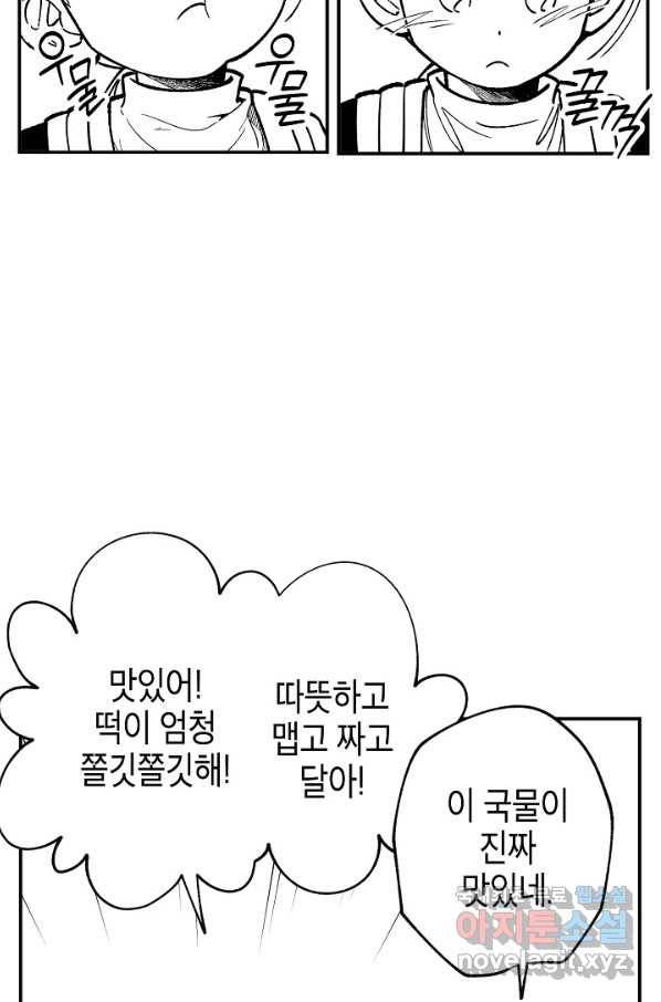 용의 귀로 68화 61