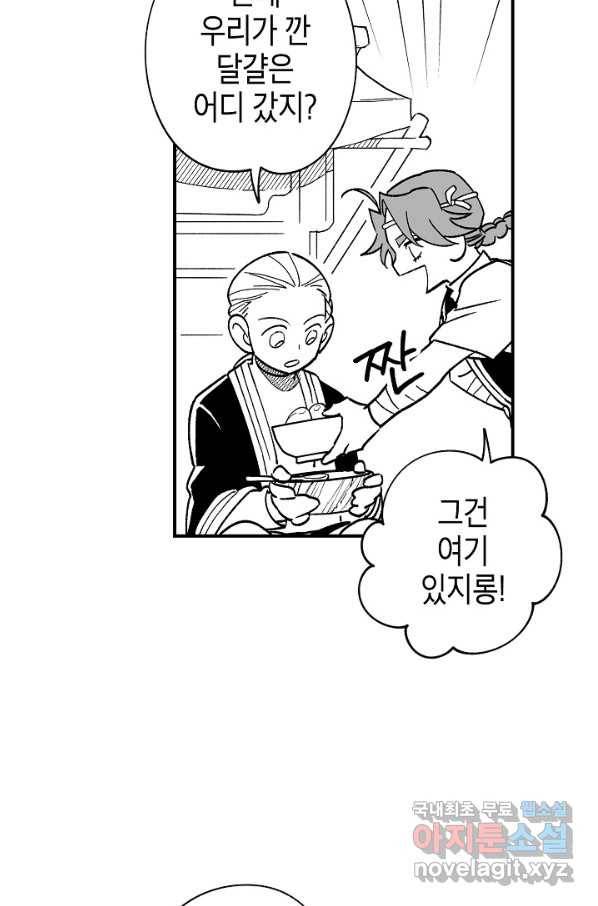 용의 귀로 68화 63
