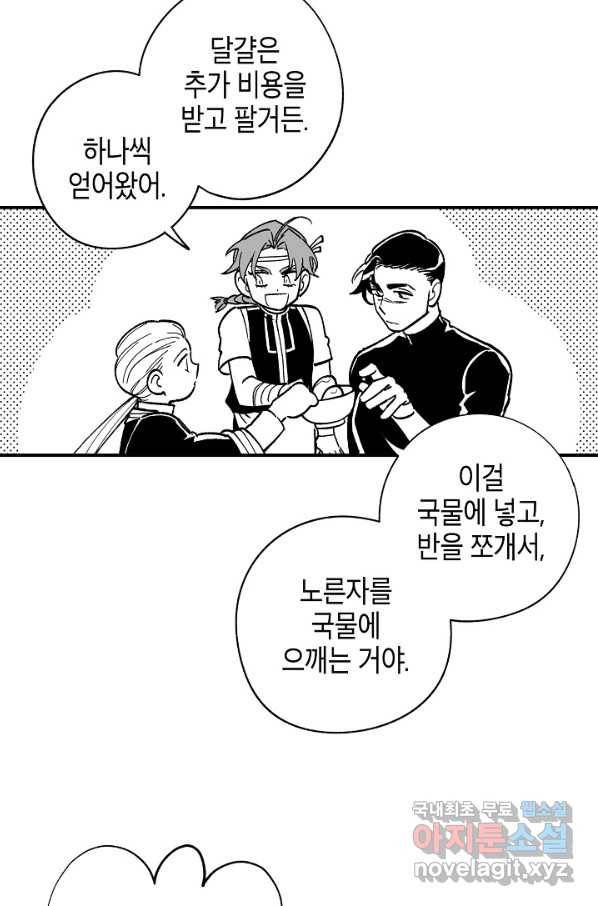 용의 귀로 68화 64