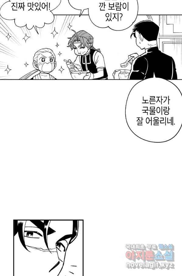 용의 귀로 68화 67