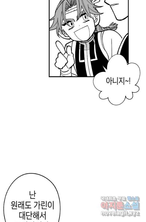 용의 귀로 68화 71