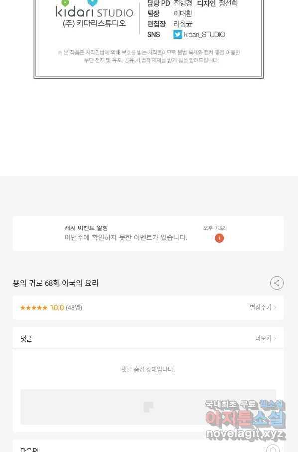용의 귀로 68화 78