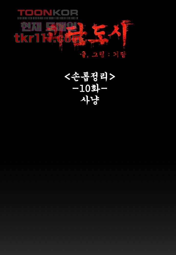 괴담도시 2부 10화 1