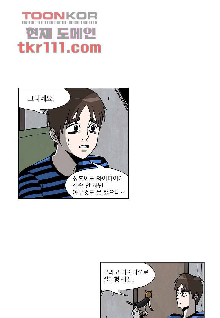 괴담도시 2부 10화 9