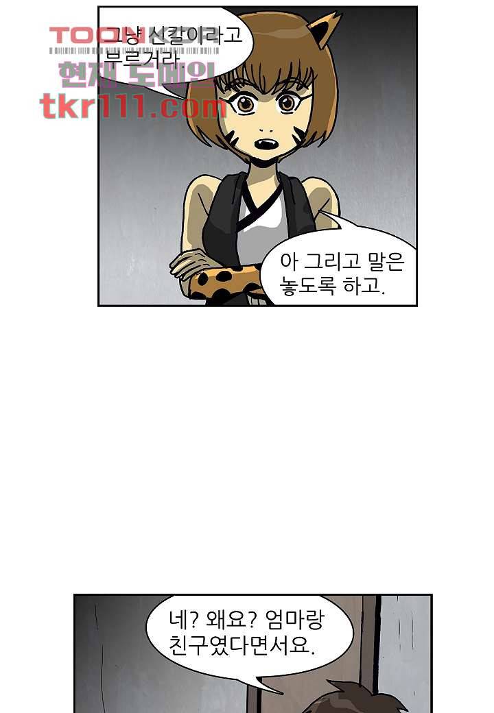 괴담도시 2부 10화 21