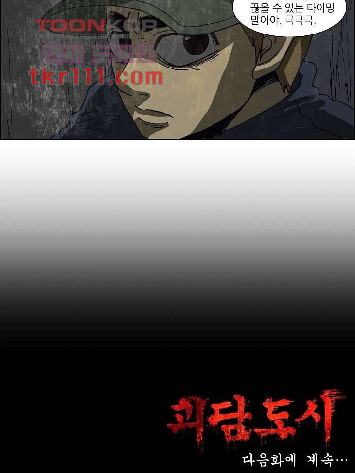 괴담도시 2부 10화 37