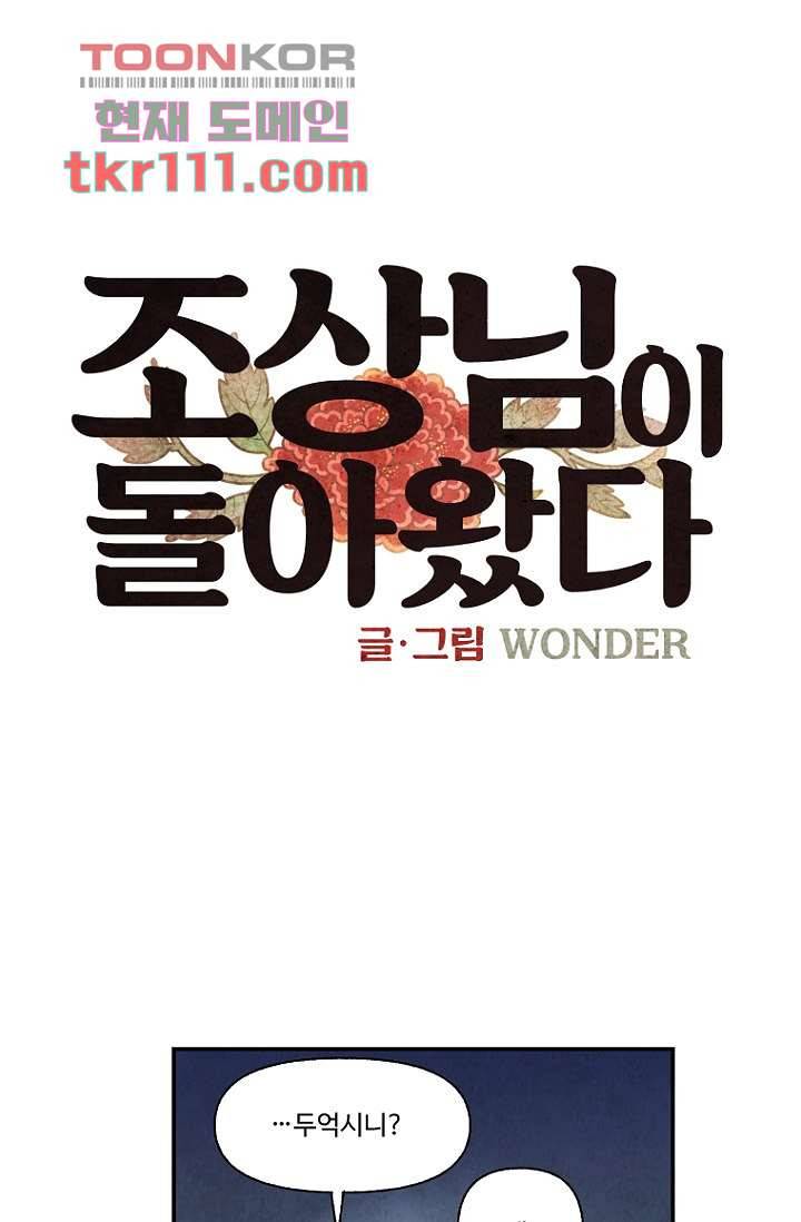 조상님이 돌아왔다 35화 1