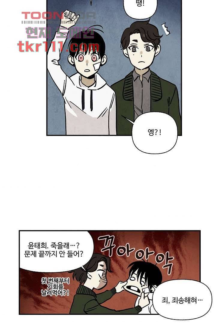 조상님이 돌아왔다 35화 2