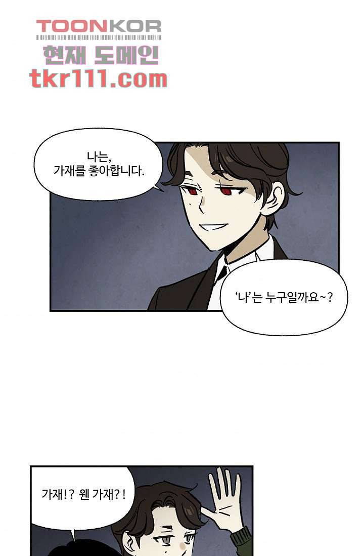 조상님이 돌아왔다 35화 3