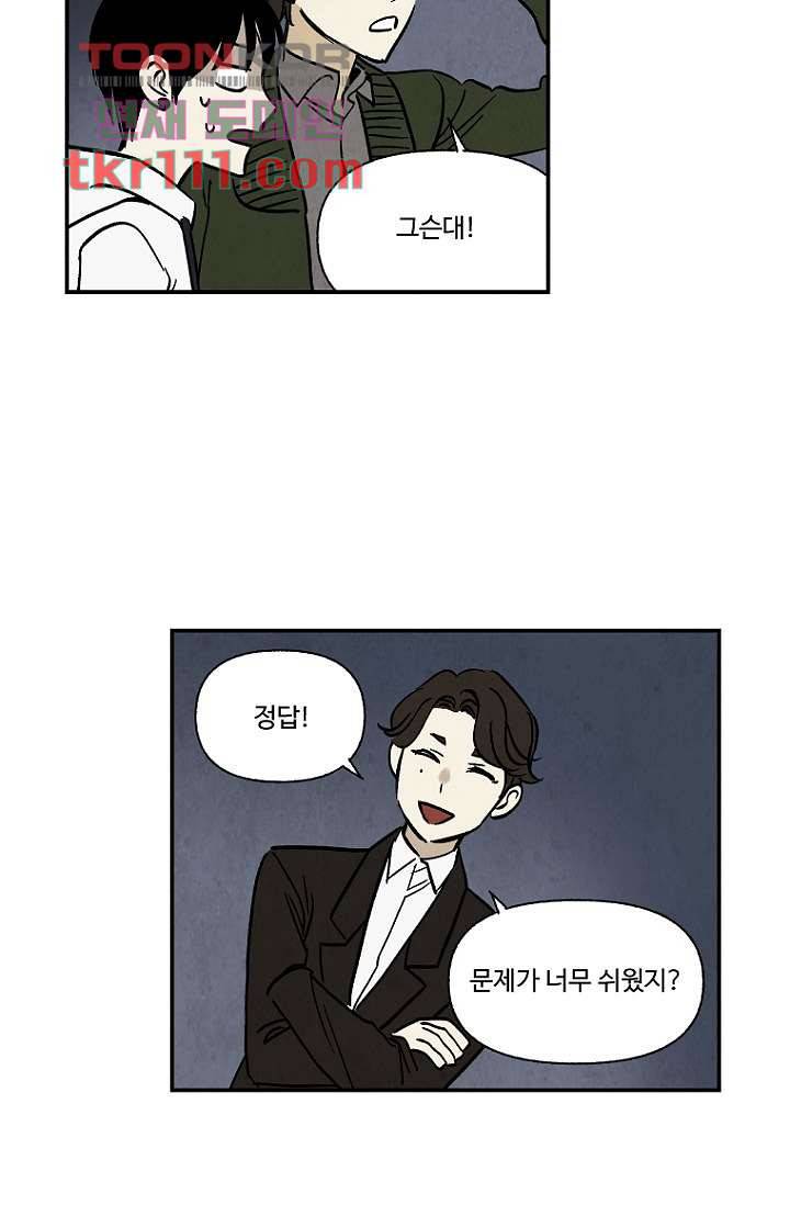 조상님이 돌아왔다 35화 4