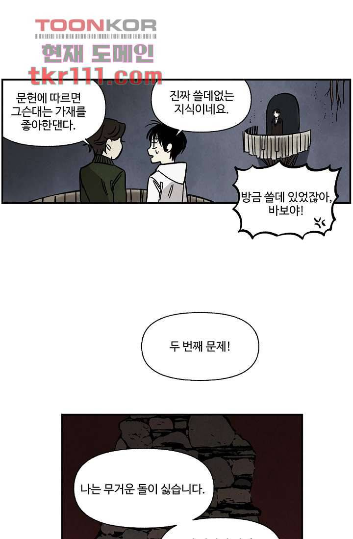 조상님이 돌아왔다 35화 5