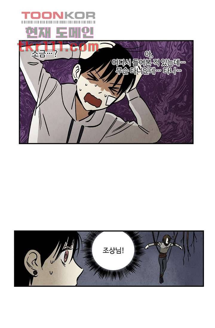 조상님이 돌아왔다 35화 9