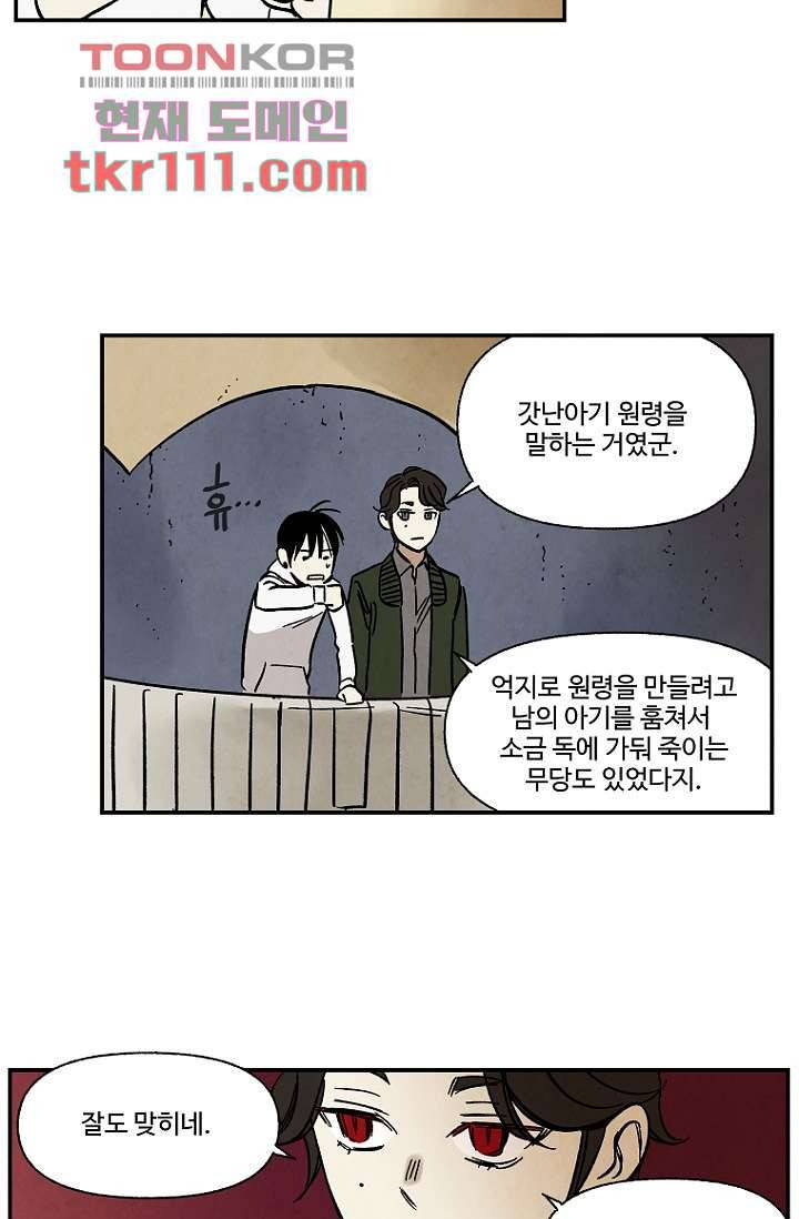 조상님이 돌아왔다 35화 11