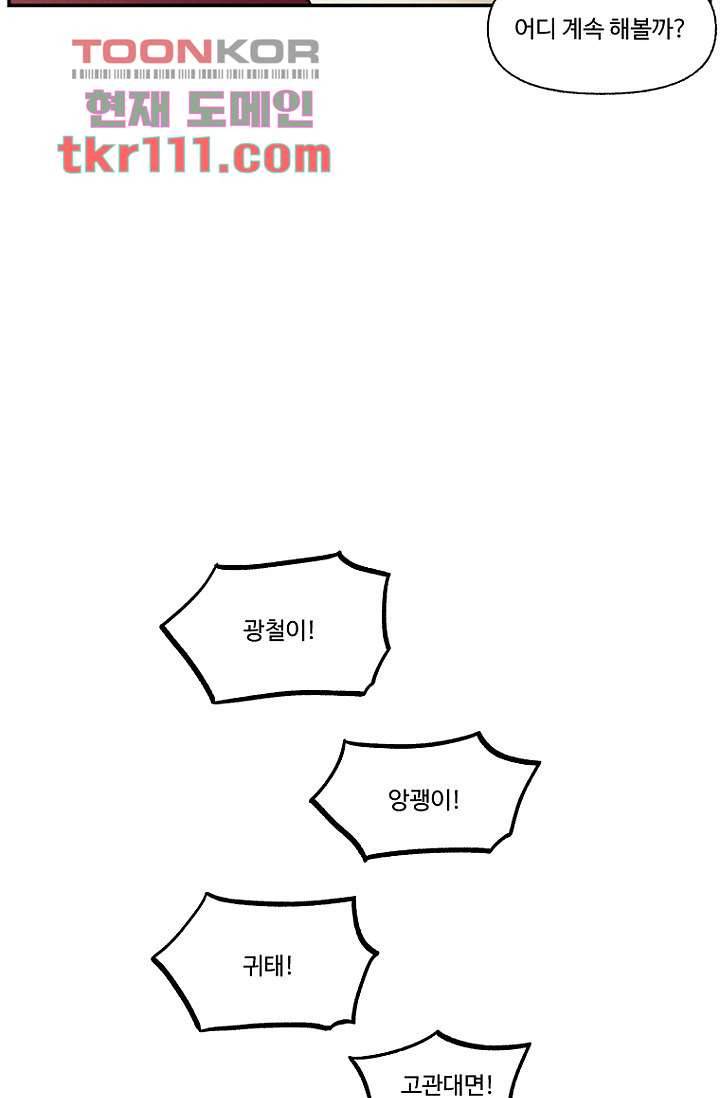 조상님이 돌아왔다 35화 12