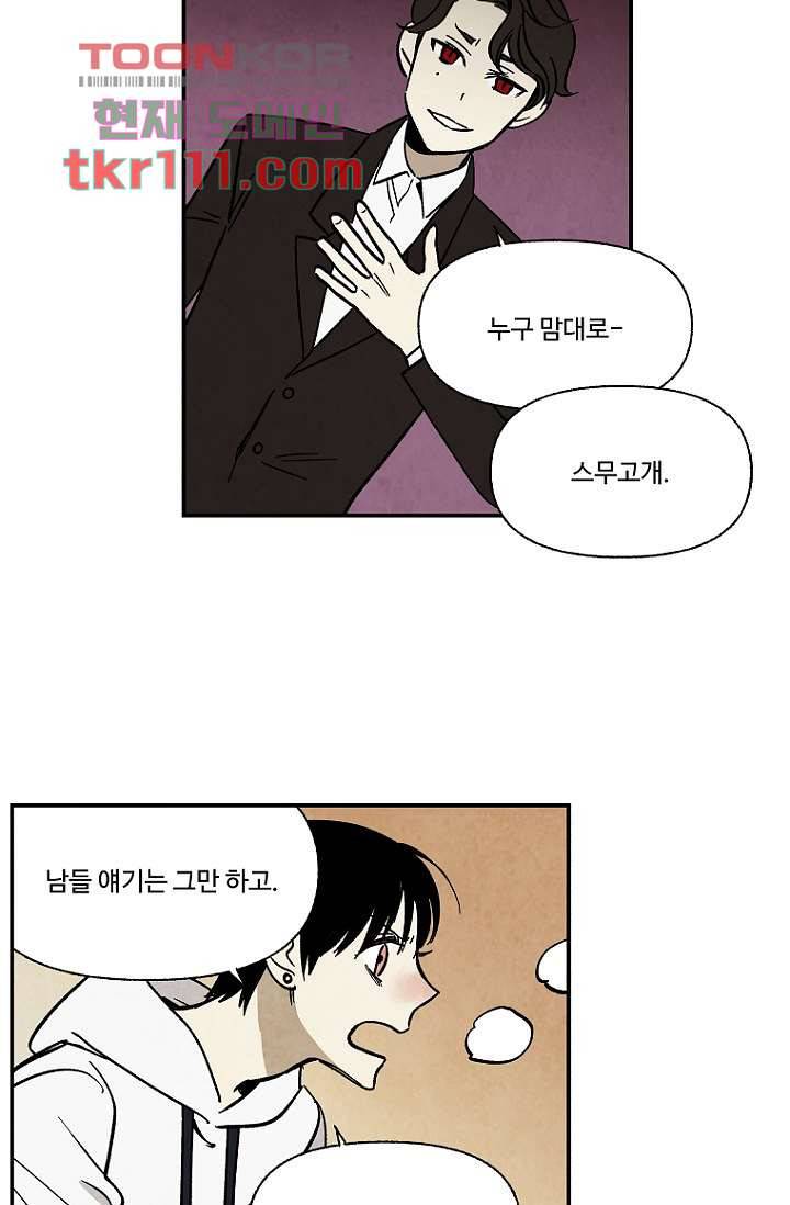조상님이 돌아왔다 35화 17