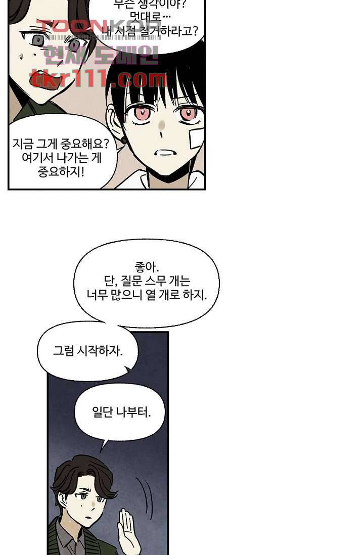 조상님이 돌아왔다 35화 21
