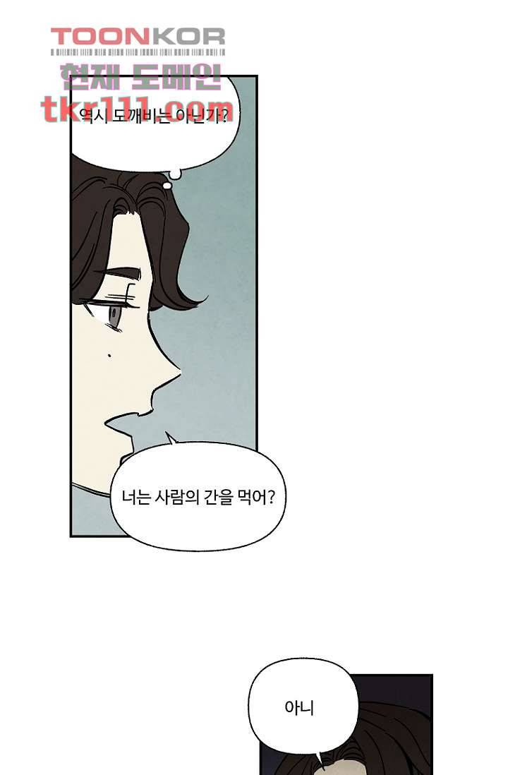 조상님이 돌아왔다 35화 23