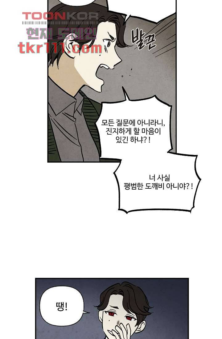 조상님이 돌아왔다 35화 27