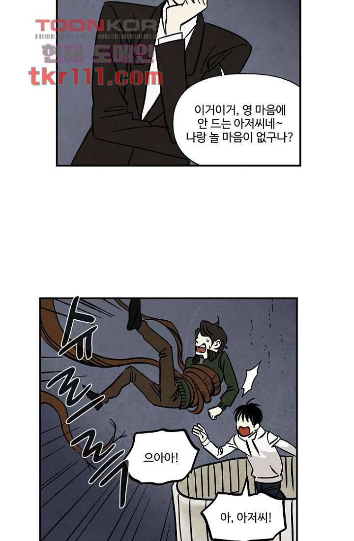 조상님이 돌아왔다 35화 28