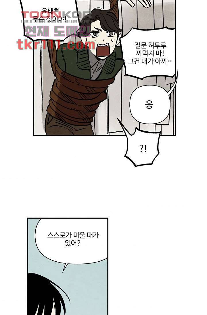 조상님이 돌아왔다 35화 33