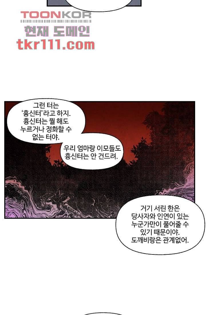 조상님이 돌아왔다 35화 41