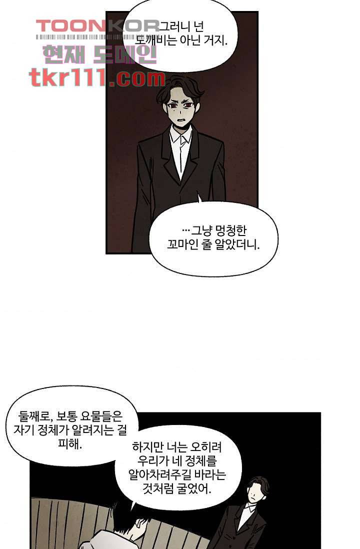 조상님이 돌아왔다 35화 42