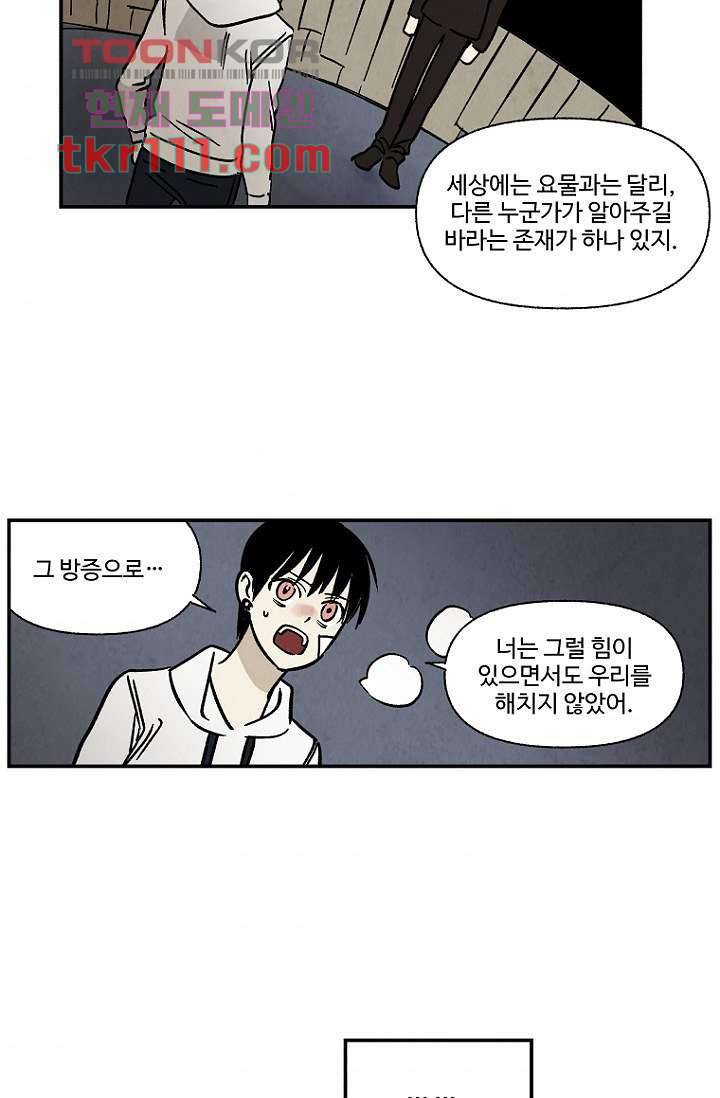 조상님이 돌아왔다 35화 43
