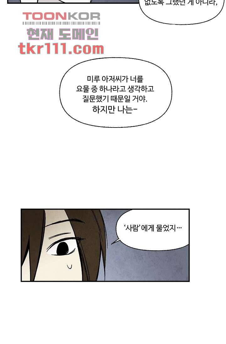 조상님이 돌아왔다 35화 45