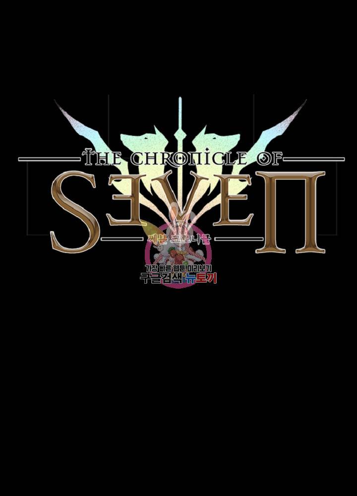 쎄븐 크로니클 35화 1
