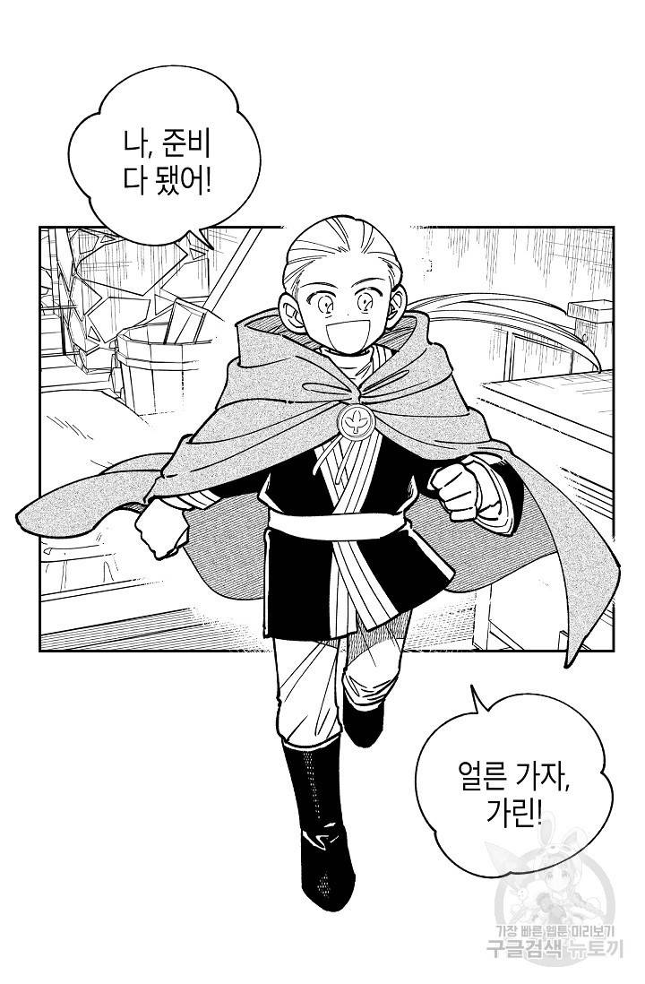 용의 귀로 69화 3