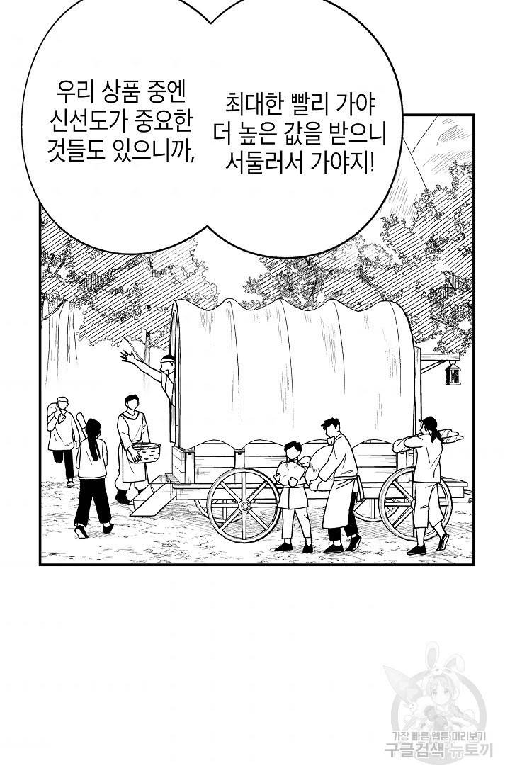 용의 귀로 69화 7