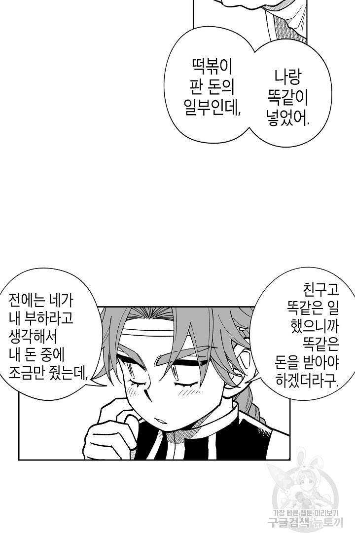 용의 귀로 69화 9