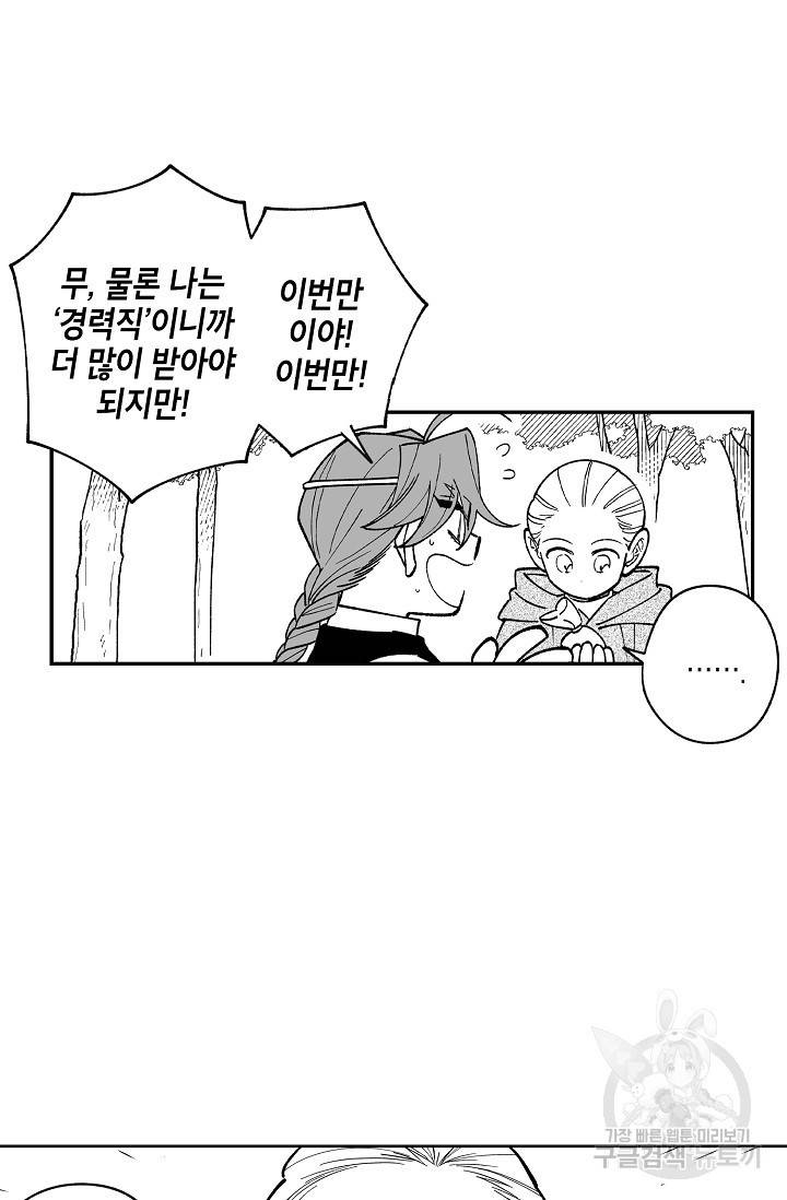 용의 귀로 69화 10