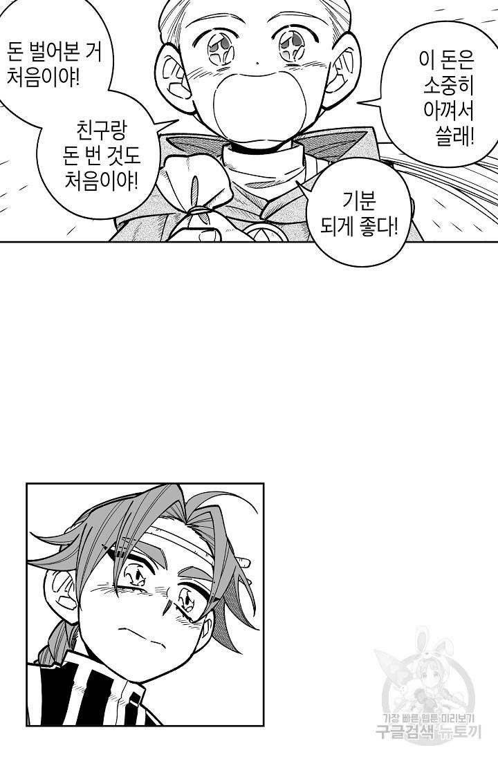용의 귀로 69화 11