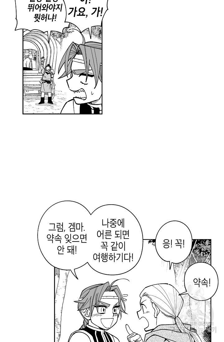 용의 귀로 69화 13