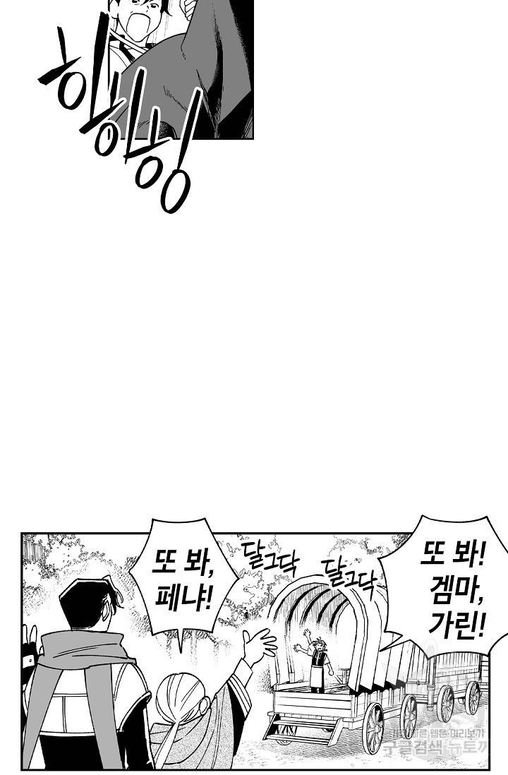 용의 귀로 69화 16