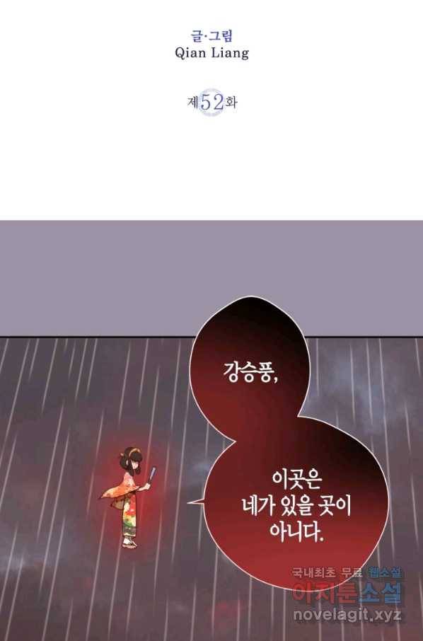 천재 퇴마사가 자꾸 강해져 52화 2