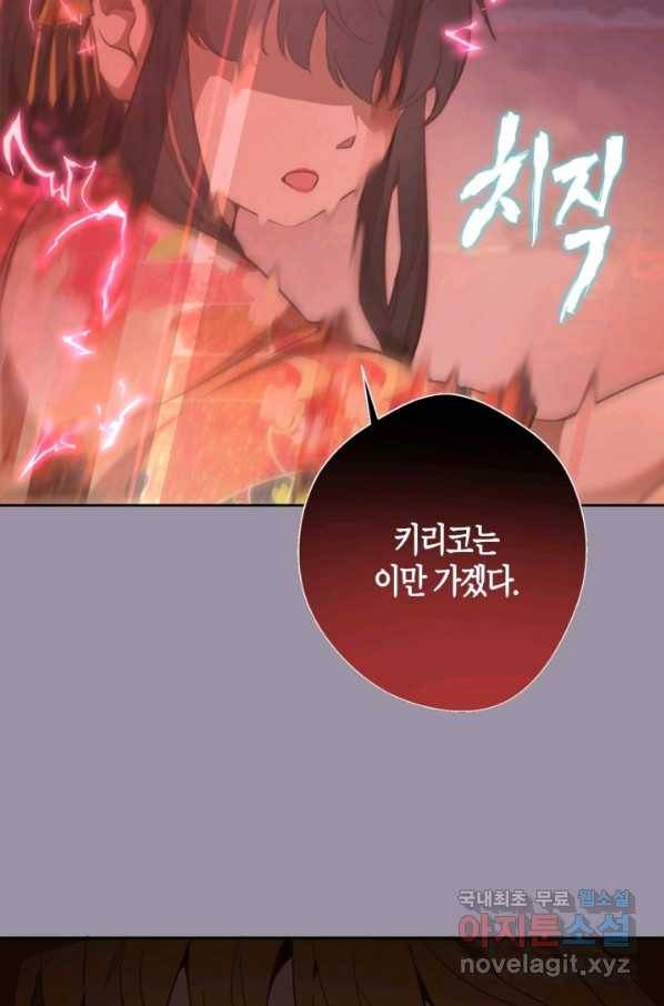 천재 퇴마사가 자꾸 강해져 52화 8