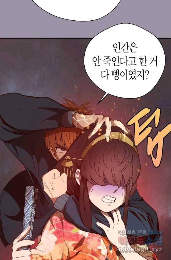 천재 퇴마사가 자꾸 강해져 52화 23